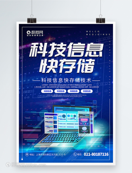 科技信息快速存儲 駕馭數(shù)字浪潮的智慧之鑰