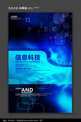 藍(lán)色未來 信息科技海報設(shè)計(jì)圖片素材解析與創(chuàng)意指南